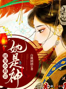 无删减团宠小祖宗:她是神慕九浔黑衣人夫人神兽_团宠小祖宗:她是神(慕九浔黑衣人夫人神兽)全本小说