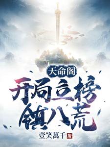 主角是弑天机王大壮的小说_弑天机王大壮无弹窗大结局