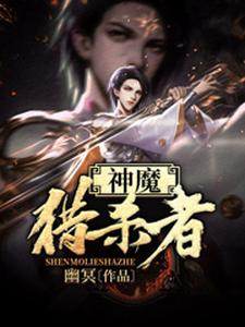 神魔猎杀者夜萧寒全文小说_神魔猎杀者全本章节阅读