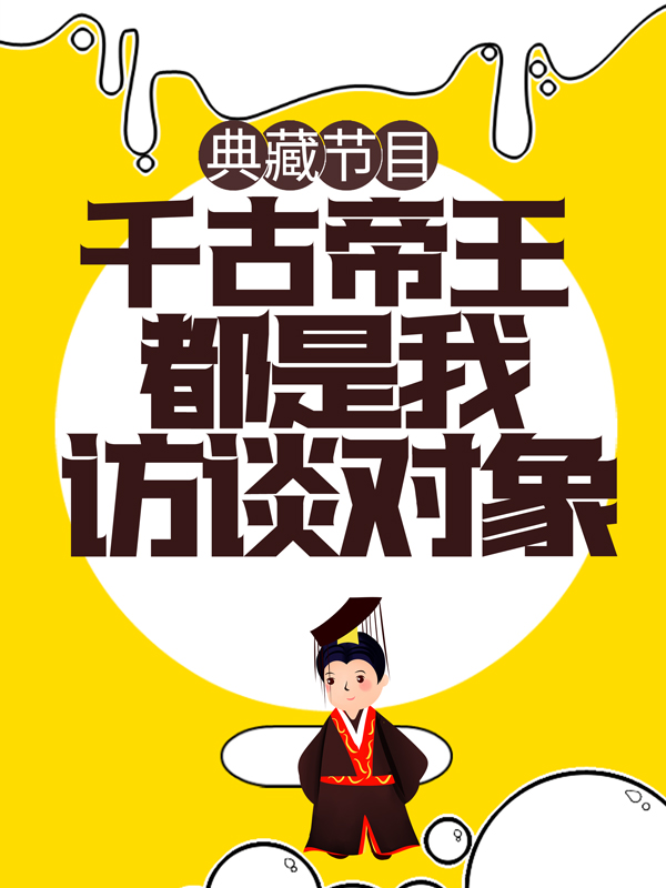 主角是江逸陈导岳飞始皇帝的小说_江逸陈导岳飞始皇帝小说全本