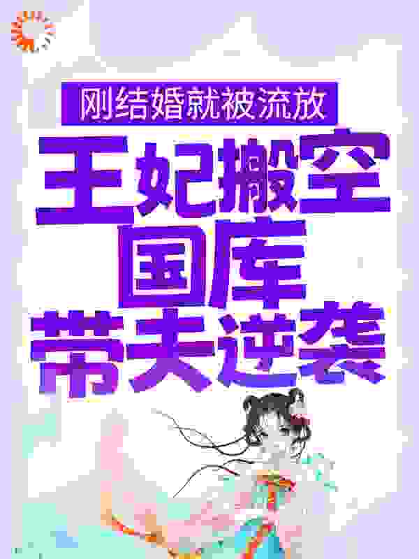 主角是江箬江丞相裴氏冬雪的小说_江箬江丞相裴氏冬雪小说无弹窗