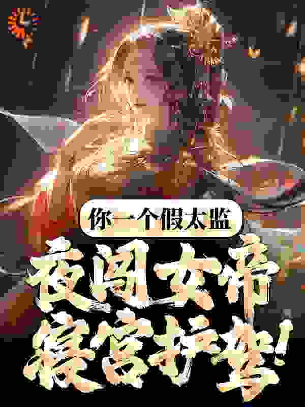 主角是林逸晨阿秋女帝秦王的小说_林逸晨阿秋女帝秦王最新免费