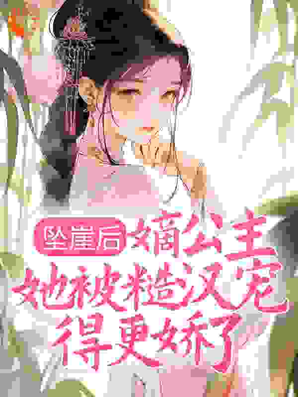 主角是顾娉婷裴辰封山的小说_顾娉婷裴辰封山全文阅读