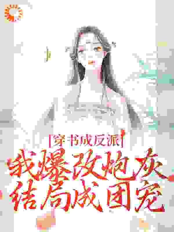 主角是宋婉玉吴氏谢珉周耀祖的小说_宋婉玉吴氏谢珉周耀祖最新免费