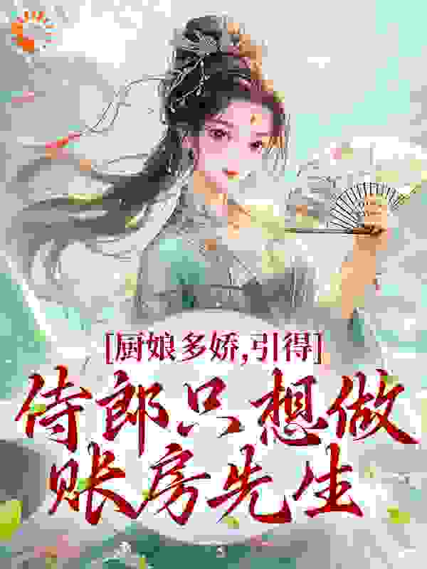 主角是王妃王爷李玥妩吴大朗的小说_王妃王爷李玥妩吴大朗最新免费