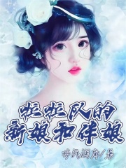 最新啦啦队的新娘和伴娘_啦啦队的新娘和伴娘(张达宋茜韩慧慧杨旭)小说免费阅读