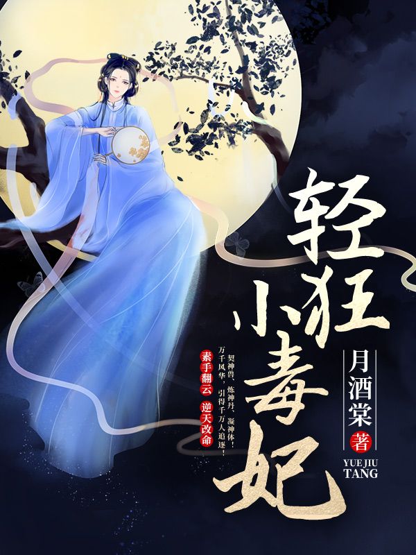 主角是夜曦玥夜瑶婷夜家的小说_夜曦玥夜瑶婷夜家免费全本阅读