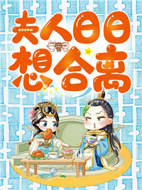 夫人日日想合离沈明珠蒋小乔林兰蒋宸全本免费阅读_夫人日日想合离全文小说