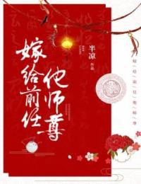 最新《嫁给前任他师尊》小说_(主角是兰清笳兰清婉穆继百香)嫁给前任他师尊免费阅读