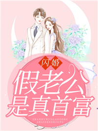 闪婚假老公是真首富伍悦悦宋燕张阿全伍家宝小说最新章节_闪婚假老公是真首富全本免费阅读