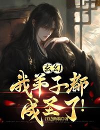 玄幻：我弟子都成圣了！药尘玄玉龙秦秋水秦王妃全本小说_玄幻：我弟子都成圣了！最新全本小说